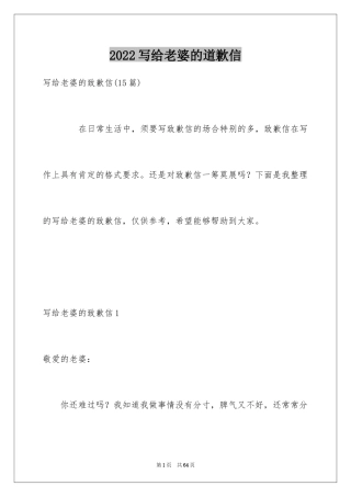 2024写给老婆的道歉信_97