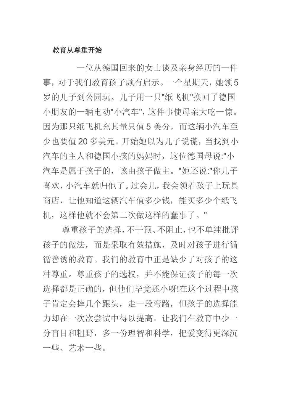 教育从尊重开始_第1页