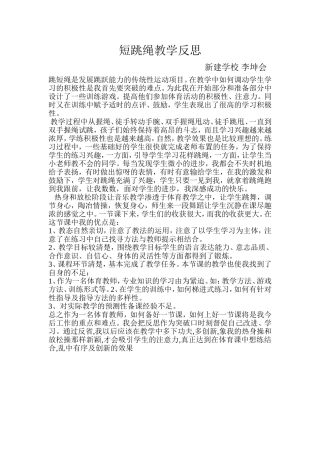 短跳绳教学反思