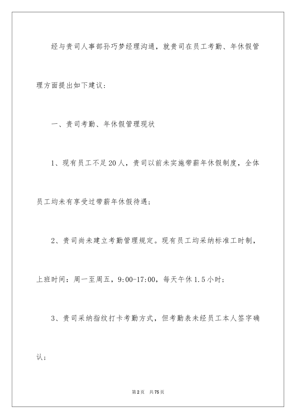 2024公司建议书_20_第2页