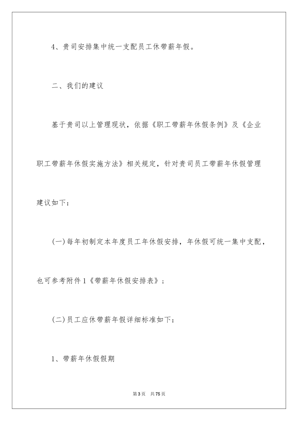 2024公司建议书_20_第3页