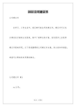 2024公司建议书_20