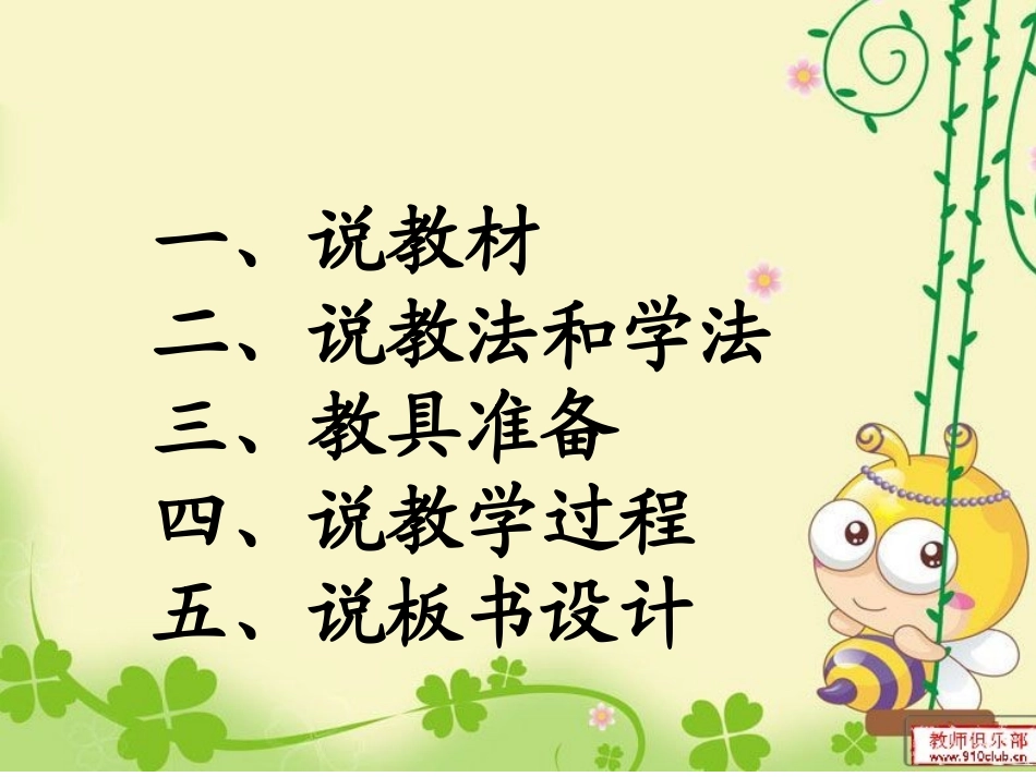 人教版小学数学三年级上册“可能性”说课课件江雪艳_第2页