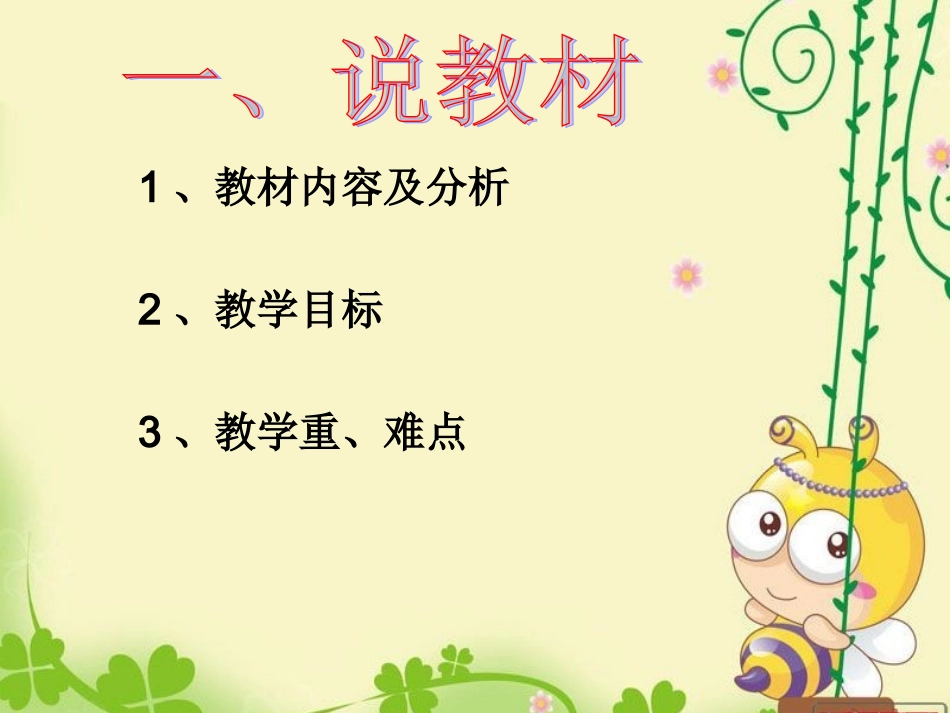 人教版小学数学三年级上册“可能性”说课课件江雪艳_第3页