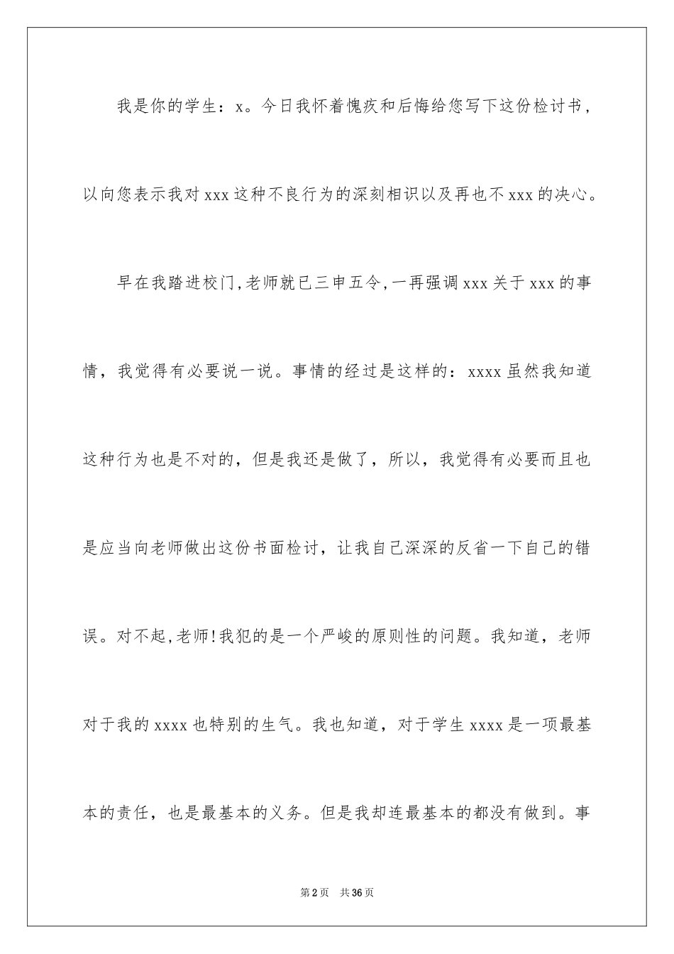 2024学生认错万能检讨书_2_第2页