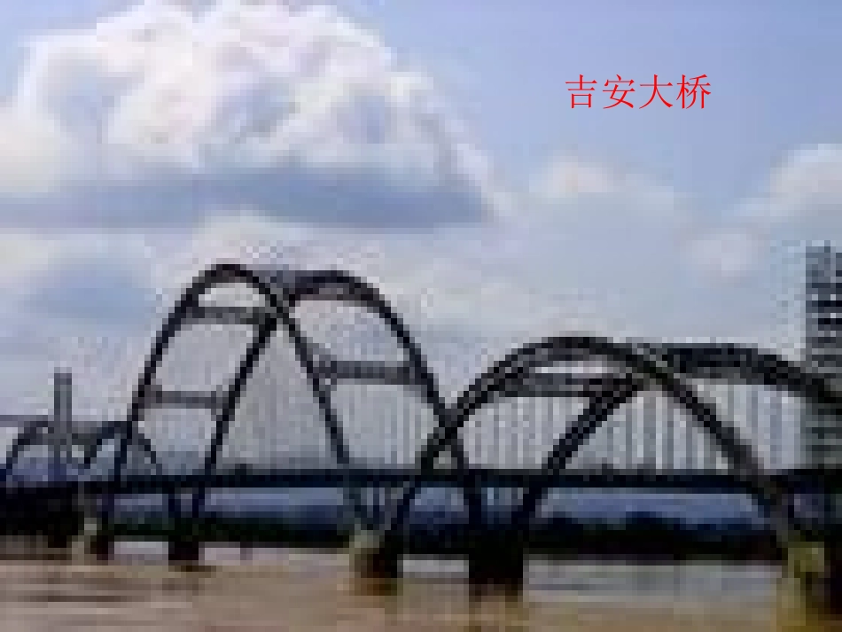 桥之美仁1[1]_第3页