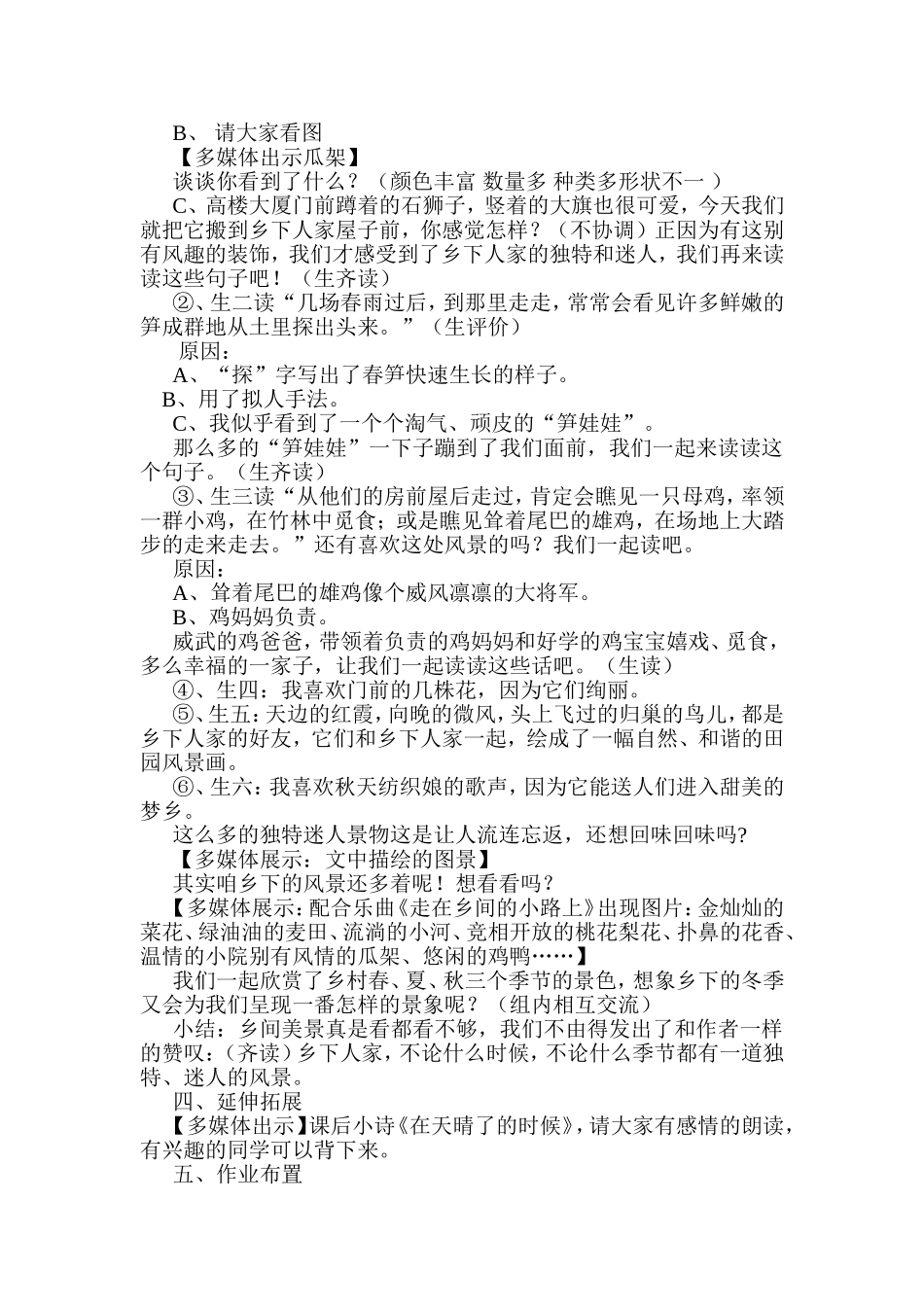 乡下人家教学案例_第2页