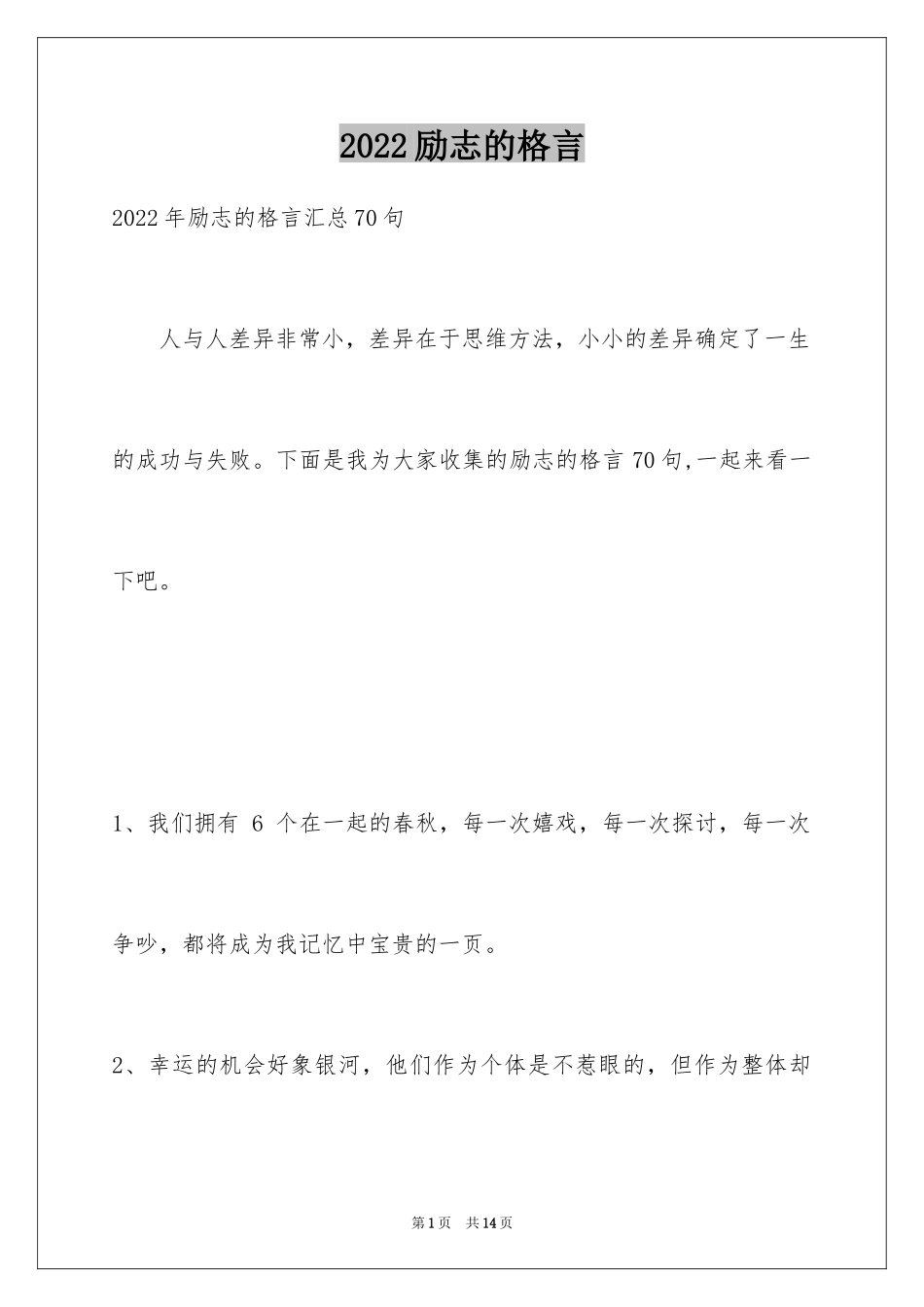 2024励志的格言_34_第1页