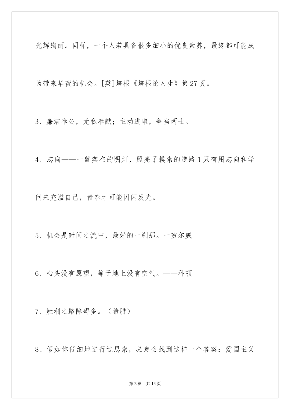 2024励志的格言_34_第2页