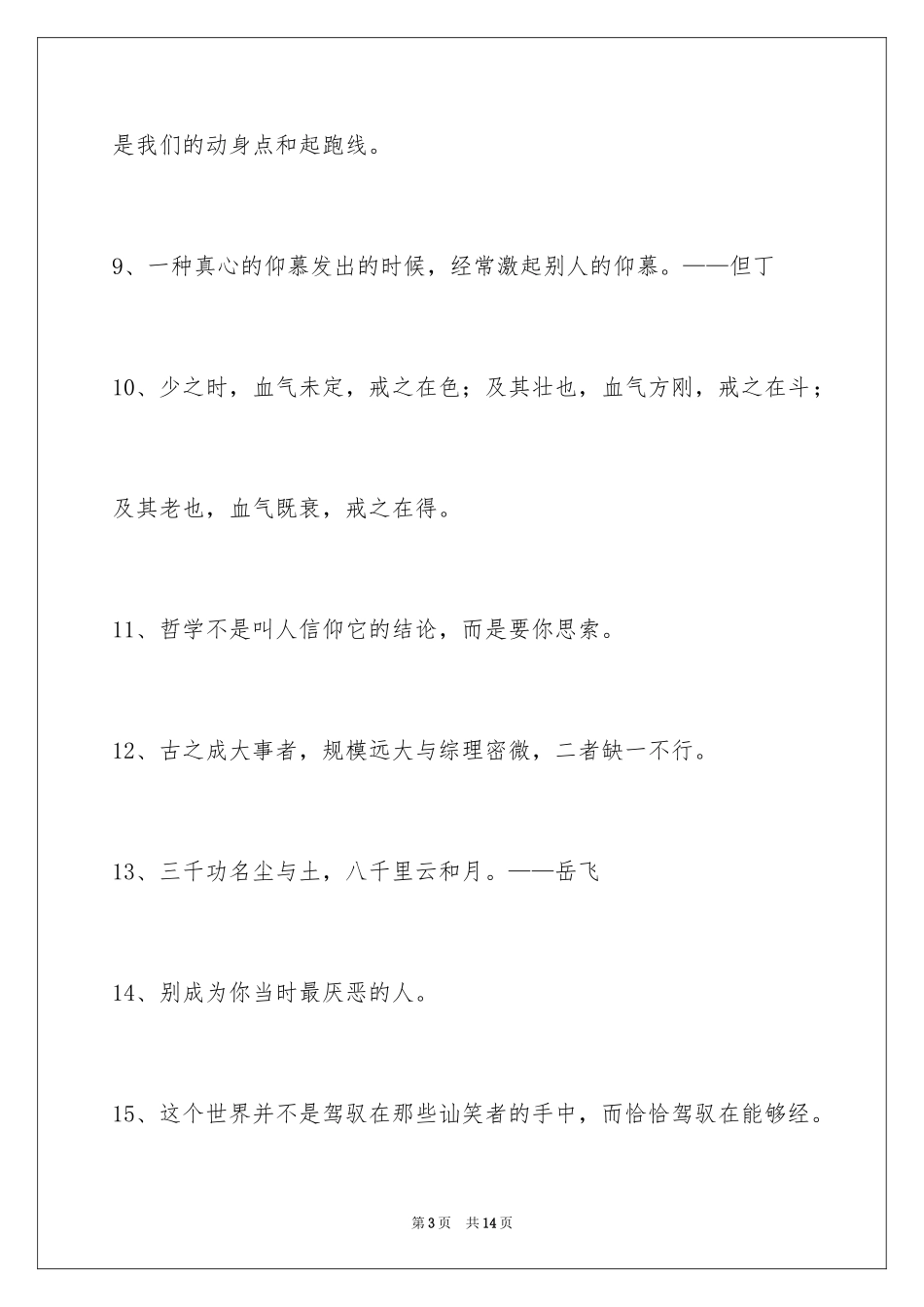 2024励志的格言_34_第3页