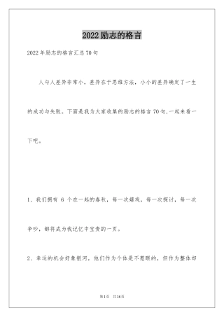 2024励志的格言_34