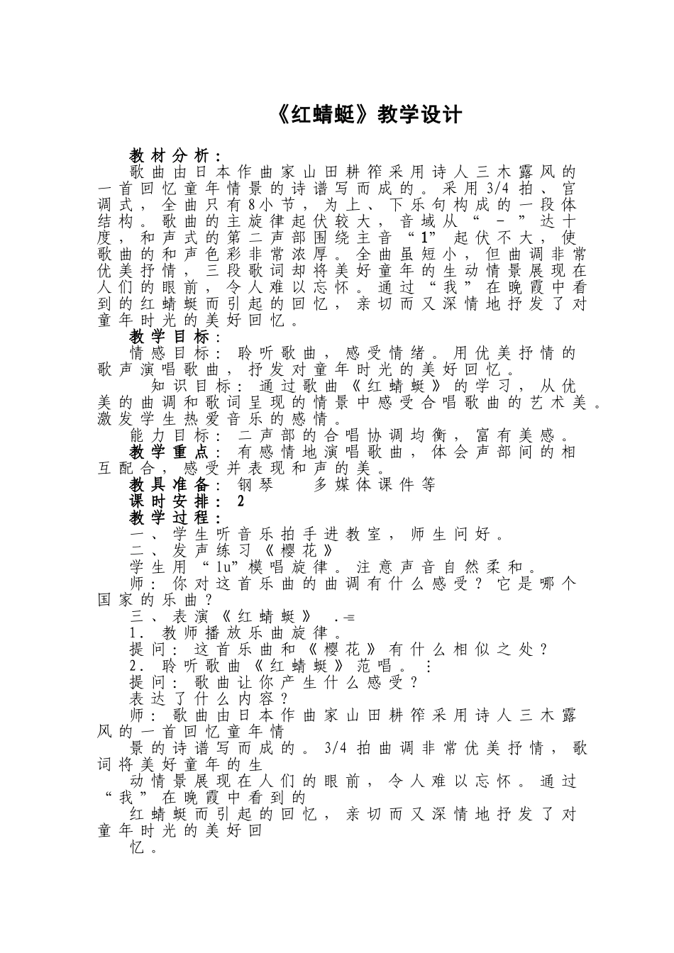 《红蜻蜓》教学设计_第1页