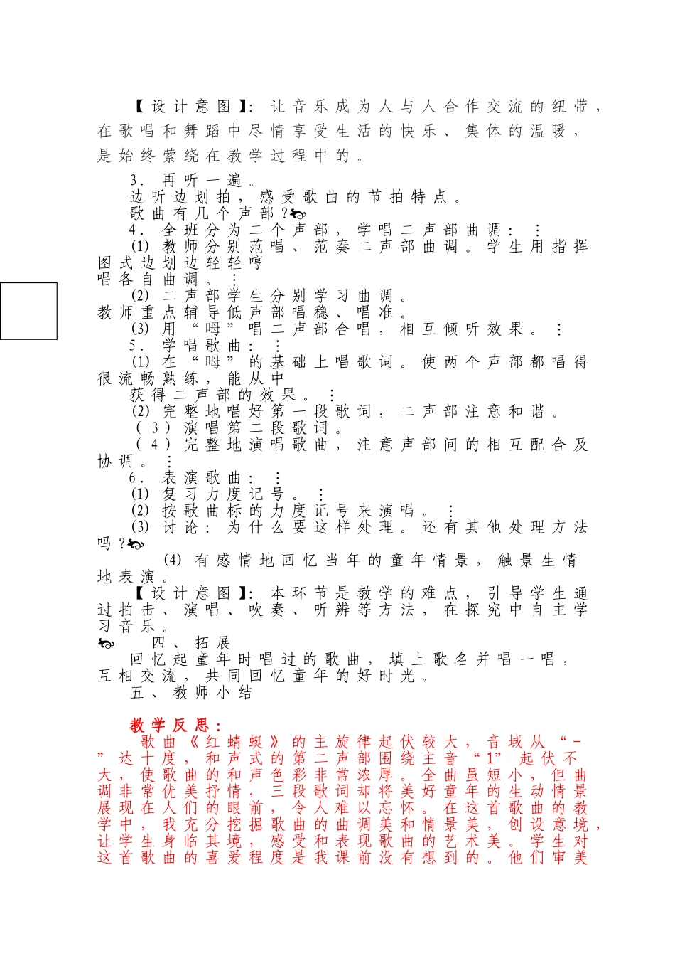 《红蜻蜓》教学设计_第2页