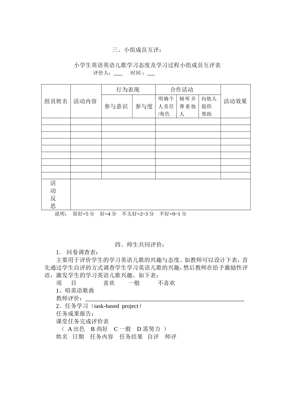 小学英语儿歌学习调查问卷_第3页