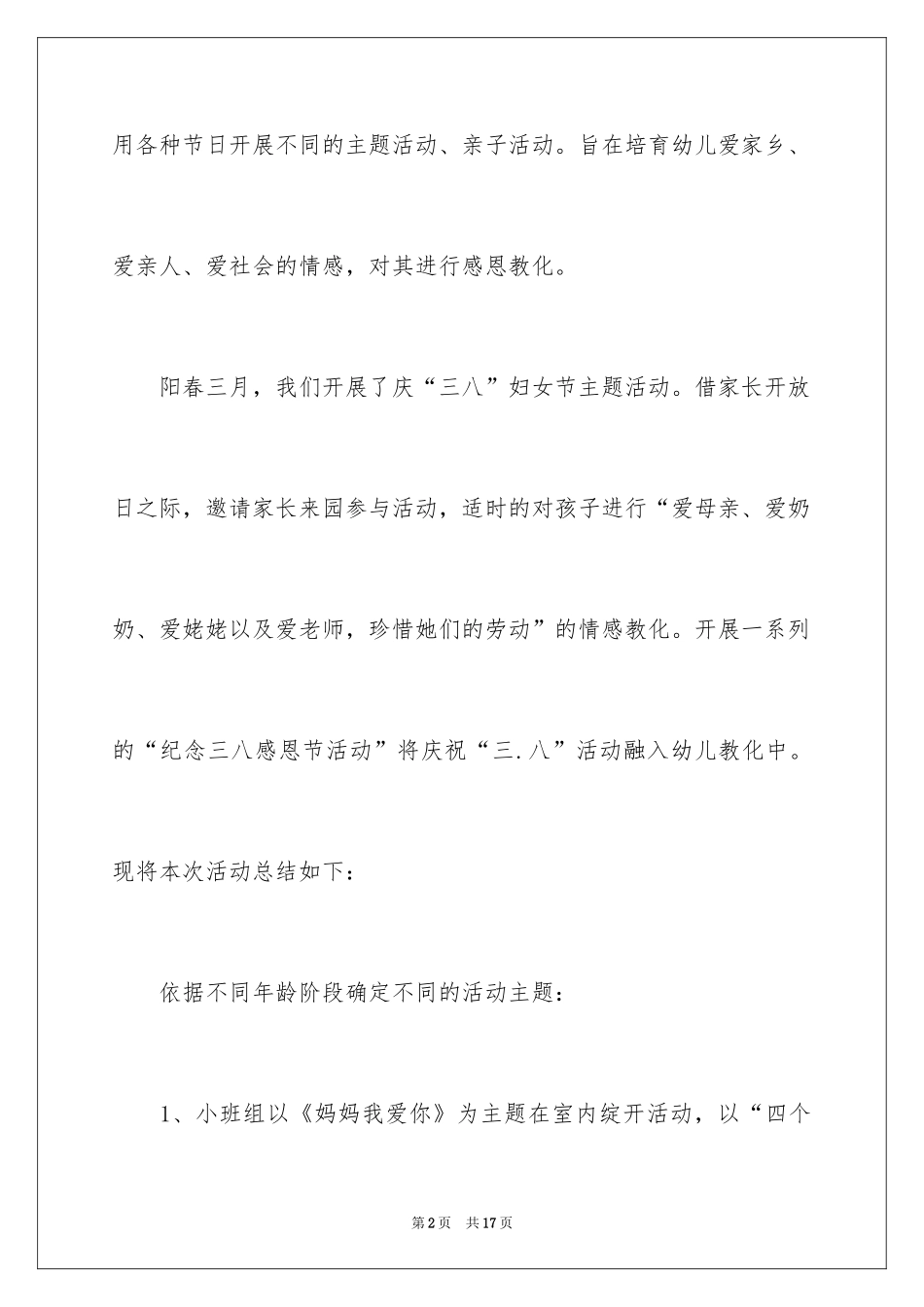 2024妇女节的活动总结_1_第2页
