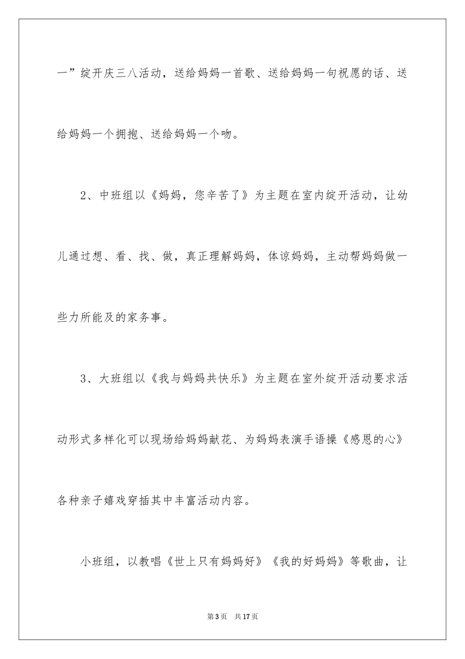 2024妇女节的活动总结_1_第3页