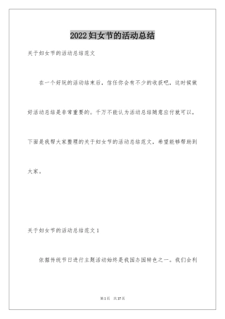 2024妇女节的活动总结_1