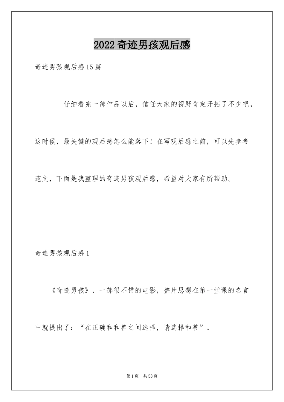 2024奇迹男孩观后感_5_第1页