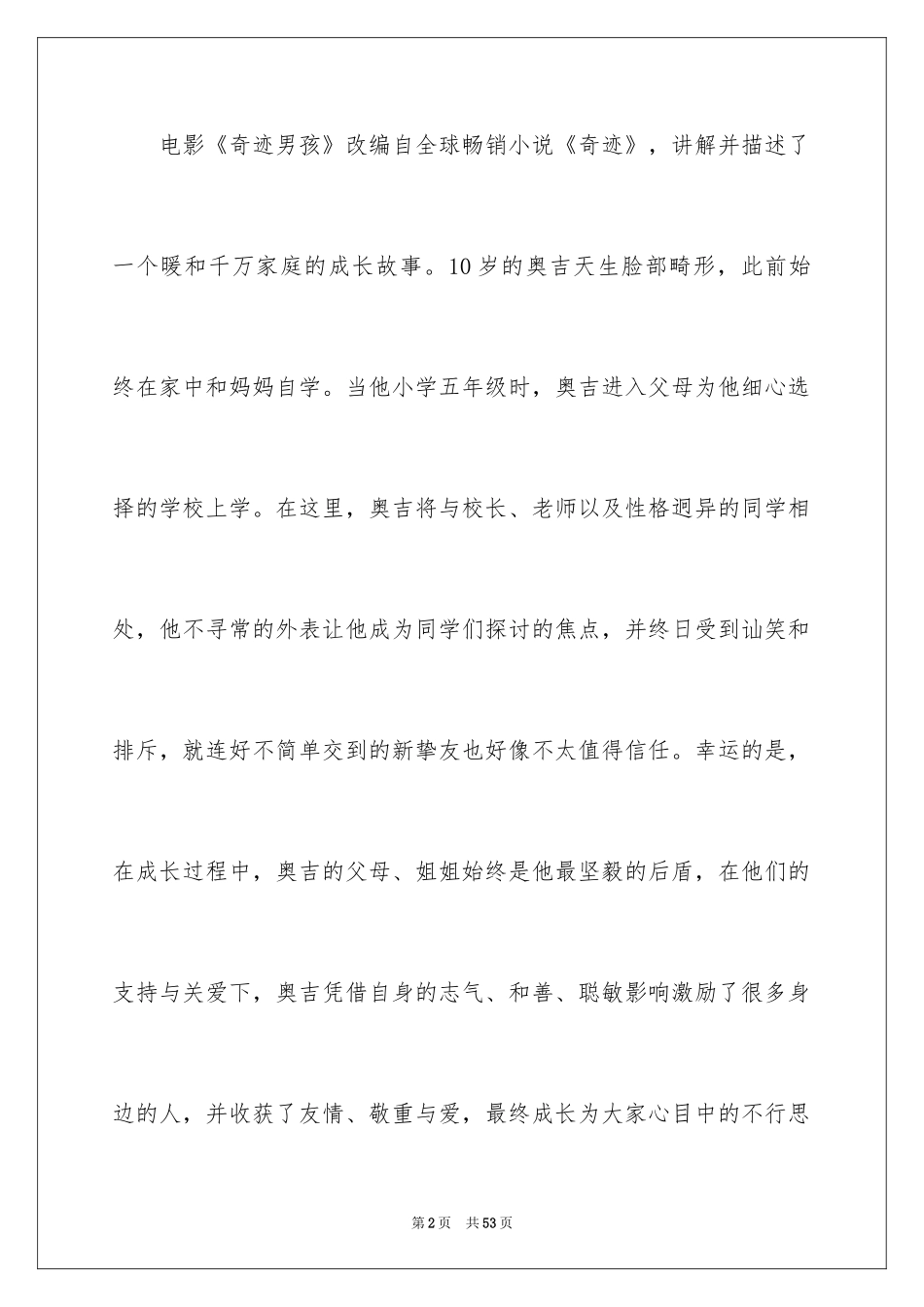 2024奇迹男孩观后感_5_第2页