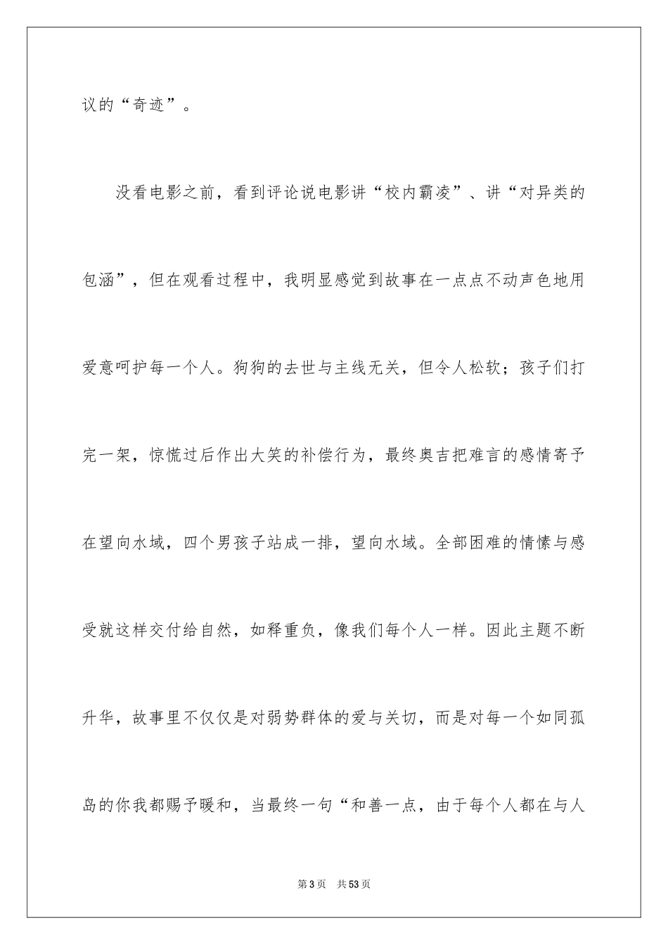 2024奇迹男孩观后感_5_第3页