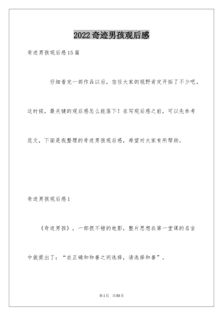 2024奇迹男孩观后感_5