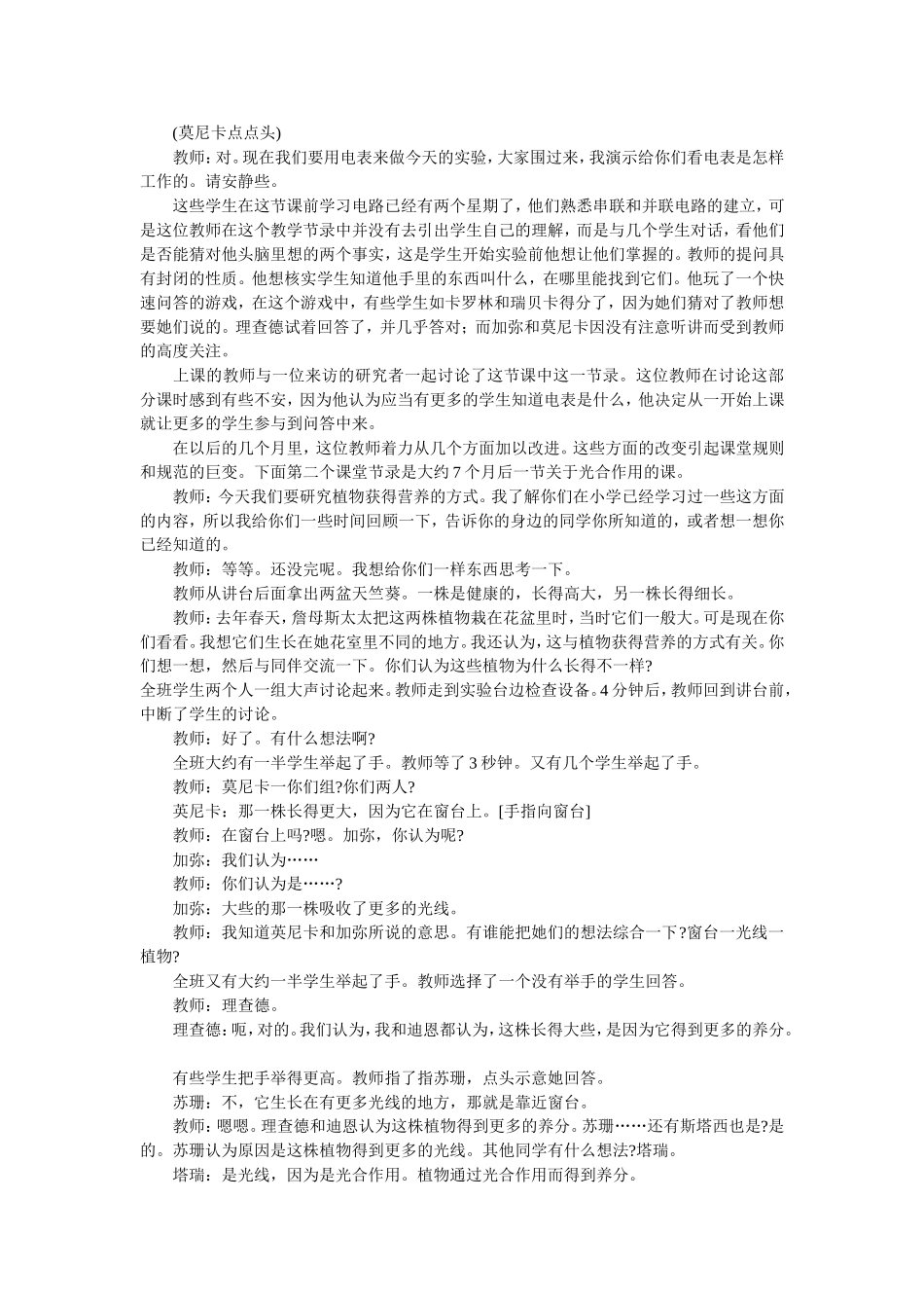学习性评价两节科学课教学实录片段的比较（案例）_第2页