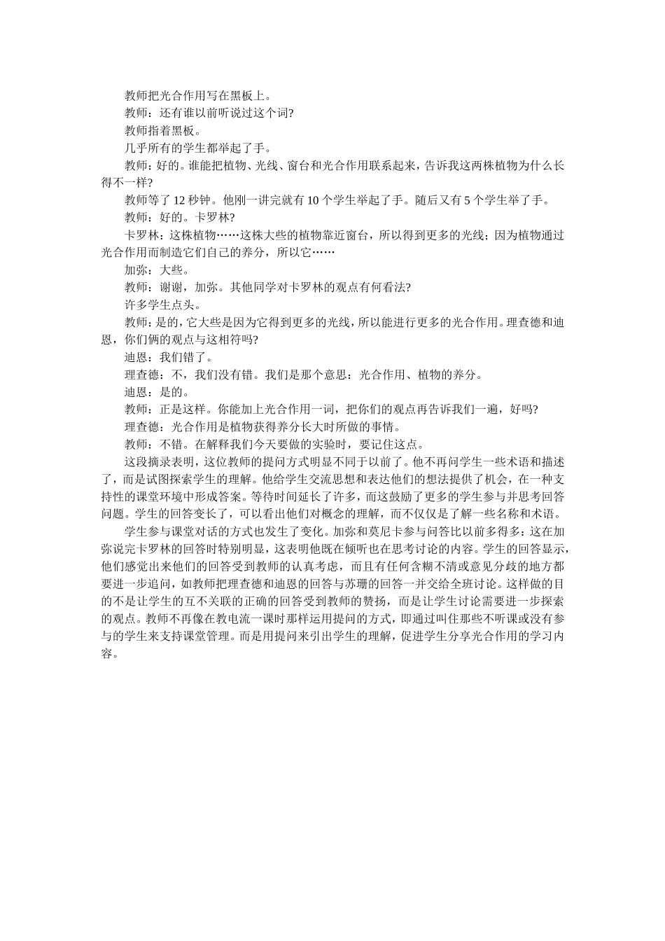 学习性评价两节科学课教学实录片段的比较（案例）_第3页