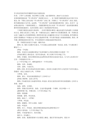 学习性评价两节科学课教学实录片段的比较（案例）