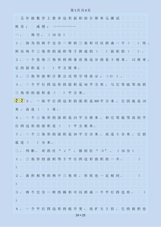 五年级数学上册多边形面积的计算单元测试