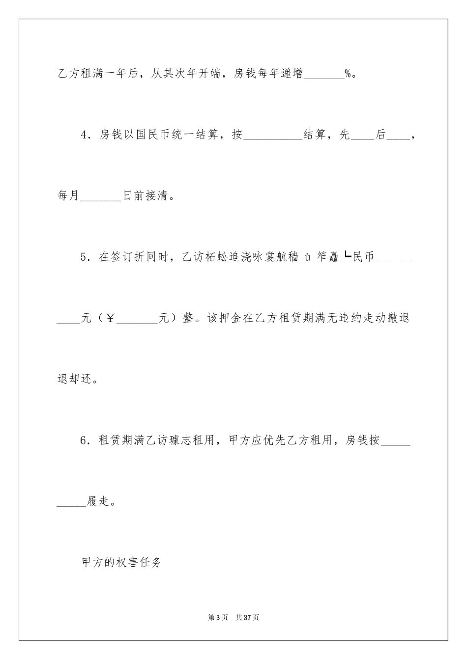 2024办公楼租赁合同_1_第3页