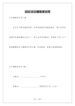 2024办公楼租赁合同_1