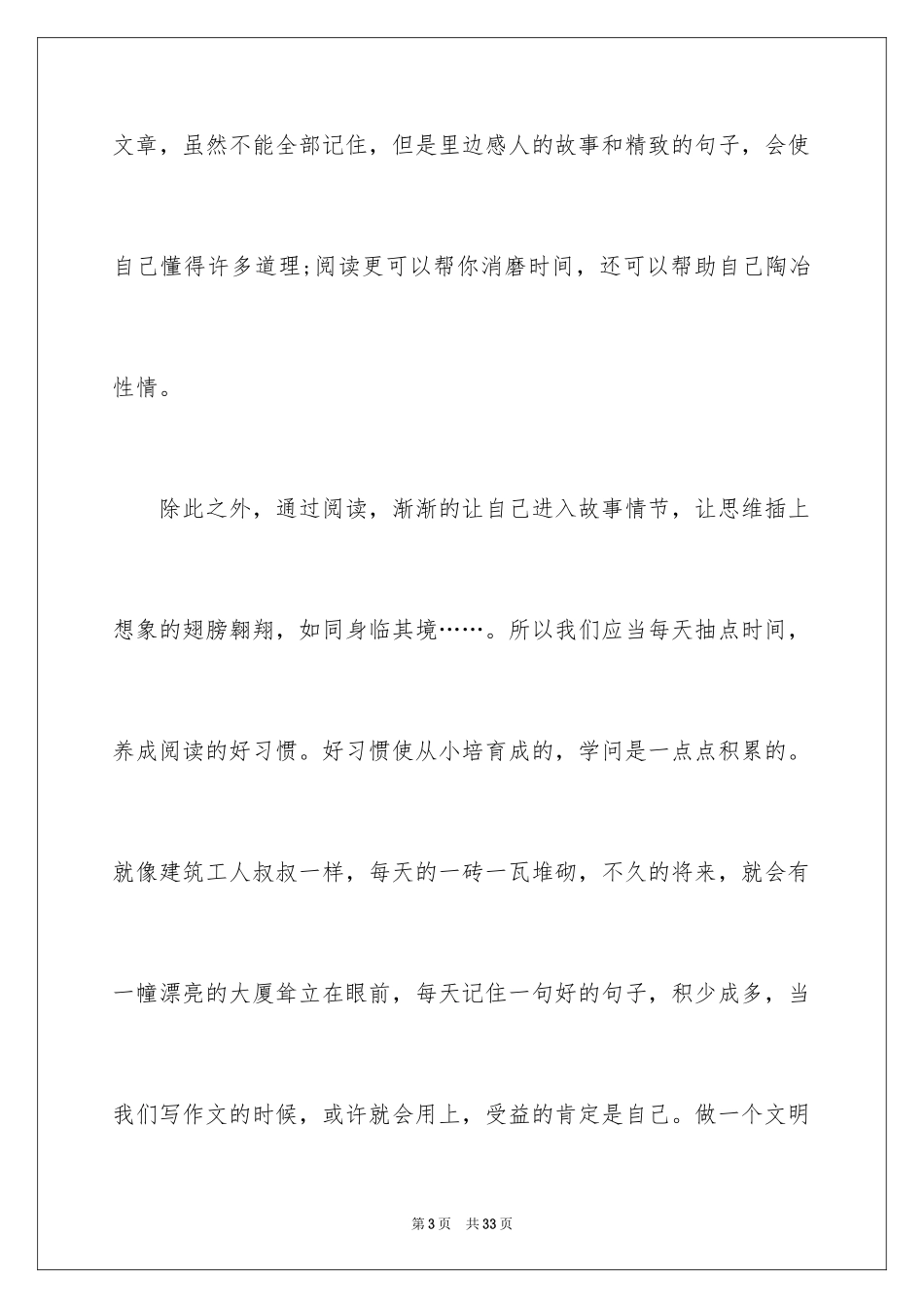 2024好习惯伴我成长演讲稿_16_第3页