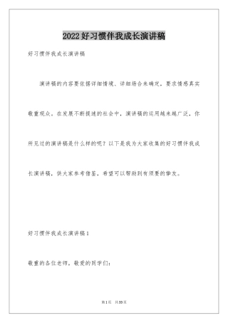 2024好习惯伴我成长演讲稿_16