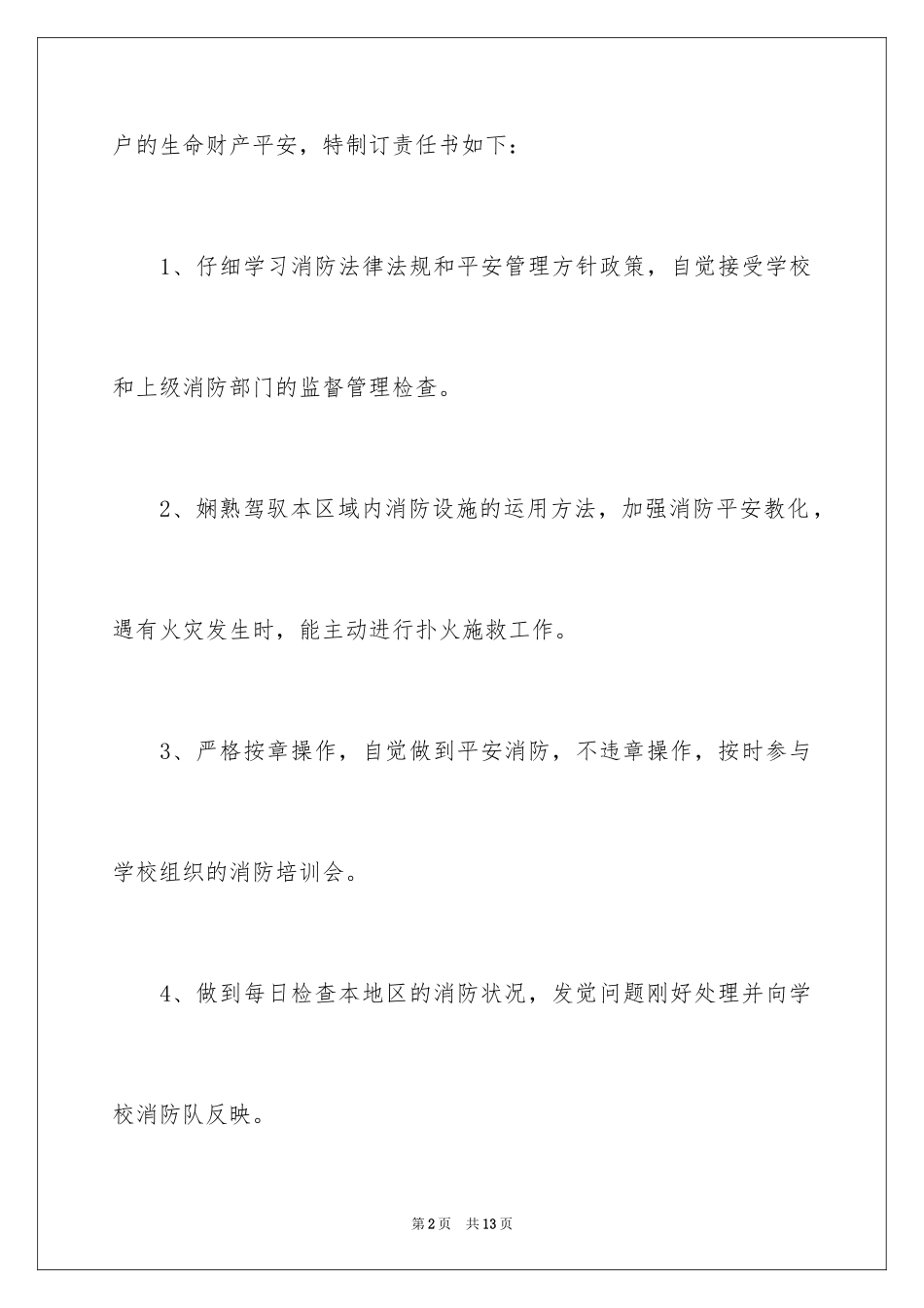 2024出租房消防安全责任书_第2页