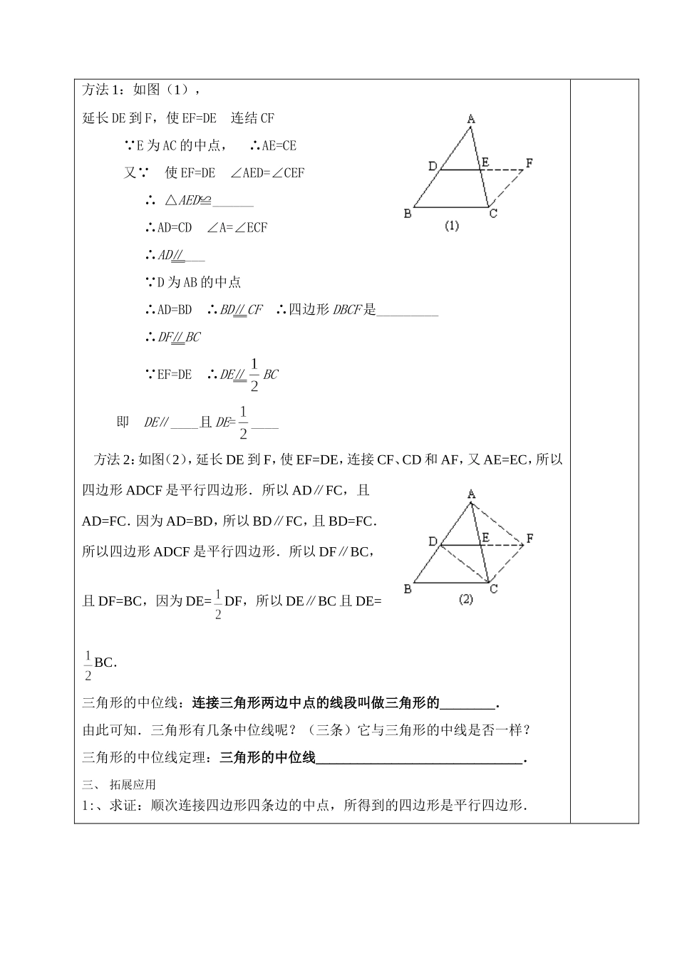 三平行四边形的判定中位线_第2页