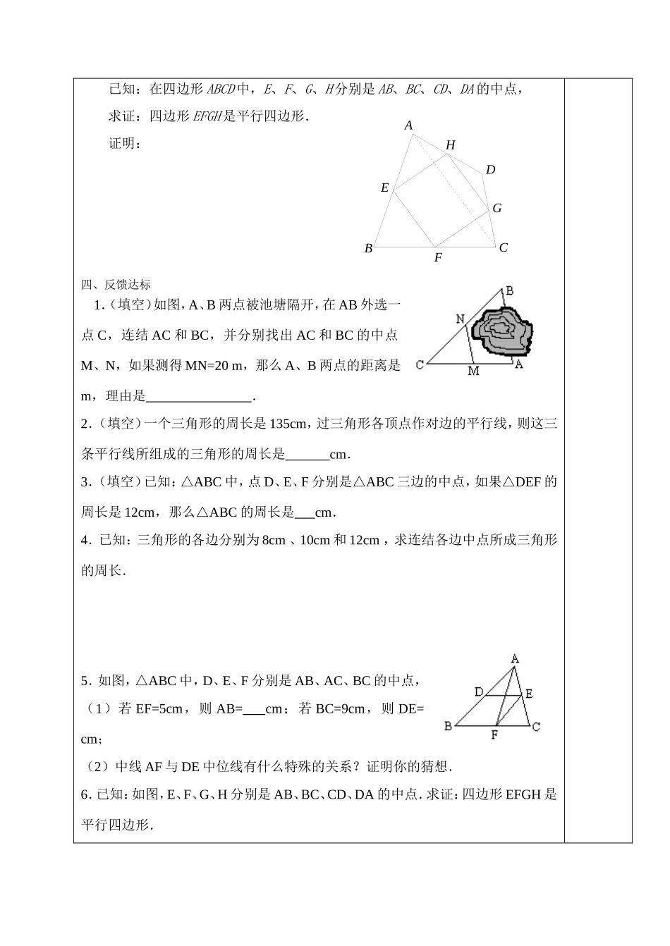 三平行四边形的判定中位线_第3页