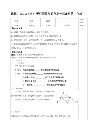 三平行四边形的判定中位线