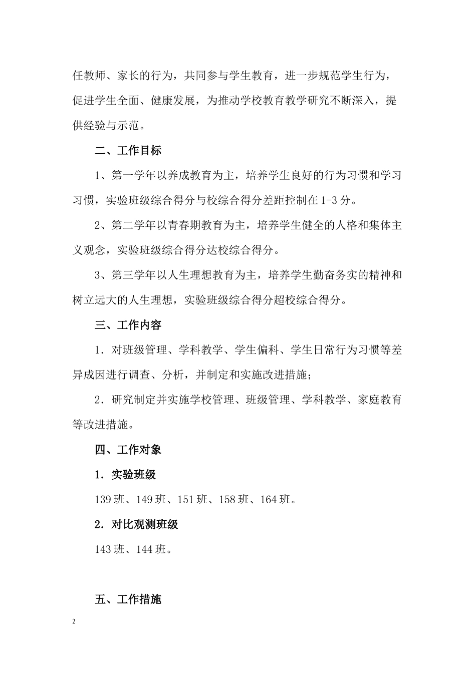 初中生源基本情况调查问卷及班级均衡发展的工作方案_第2页