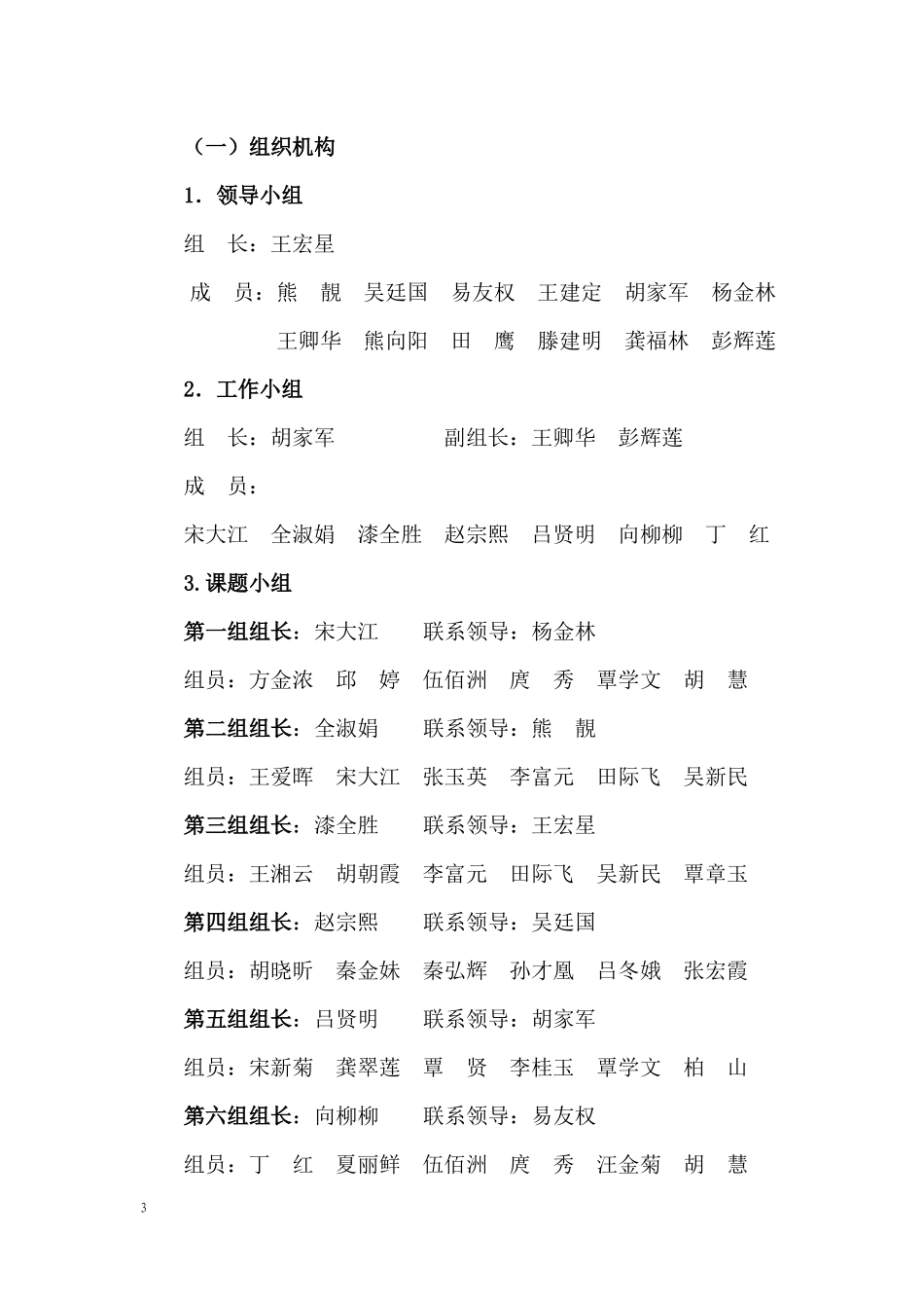 初中生源基本情况调查问卷及班级均衡发展的工作方案_第3页