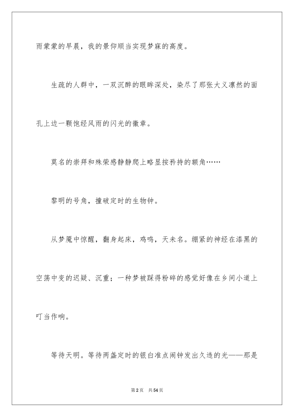 2024大学军训通讯稿_1_第2页