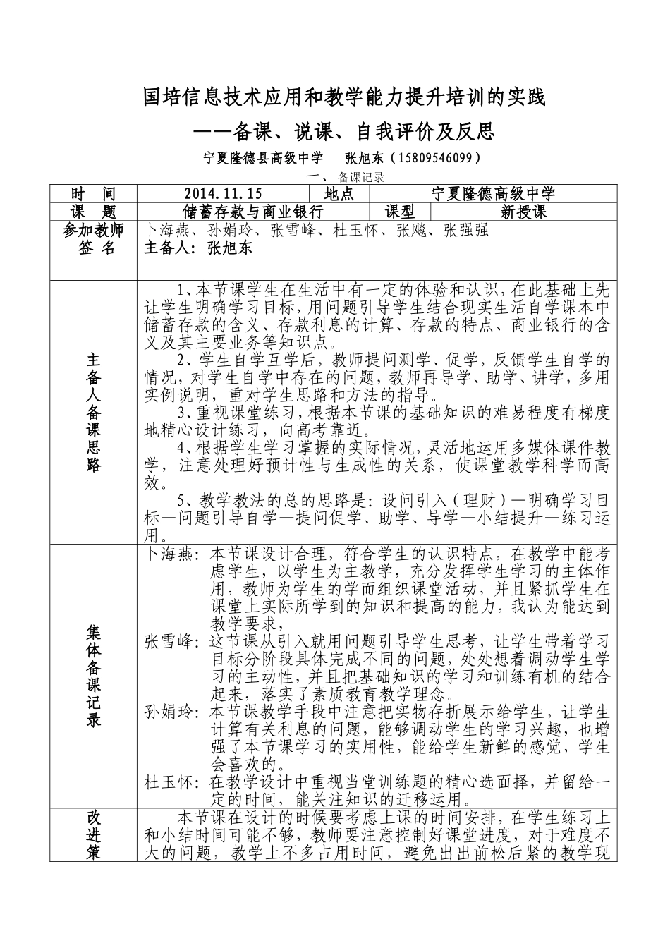 国培教育教学能力的实践_第1页