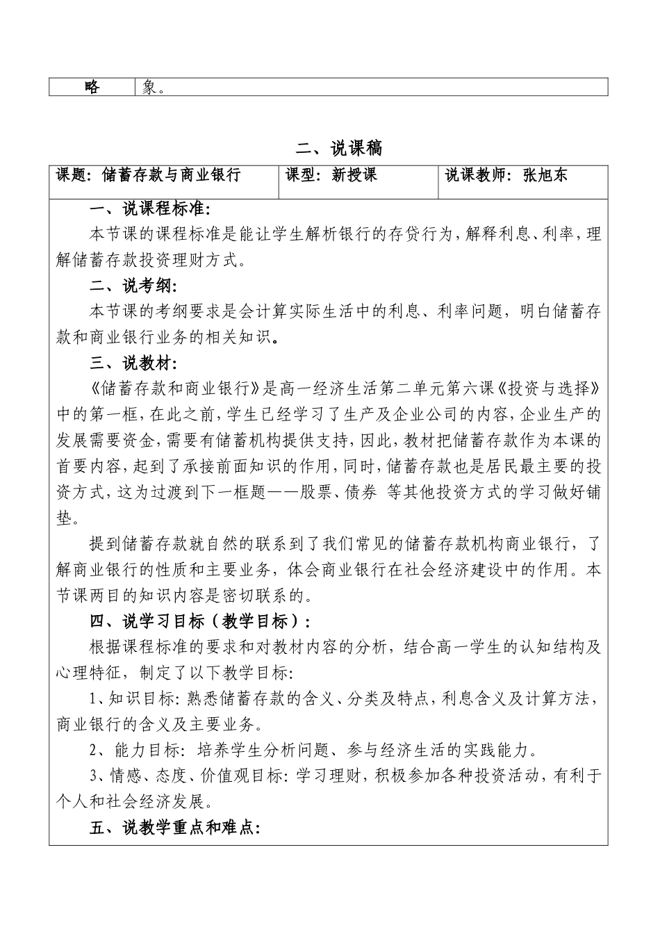 国培教育教学能力的实践_第2页
