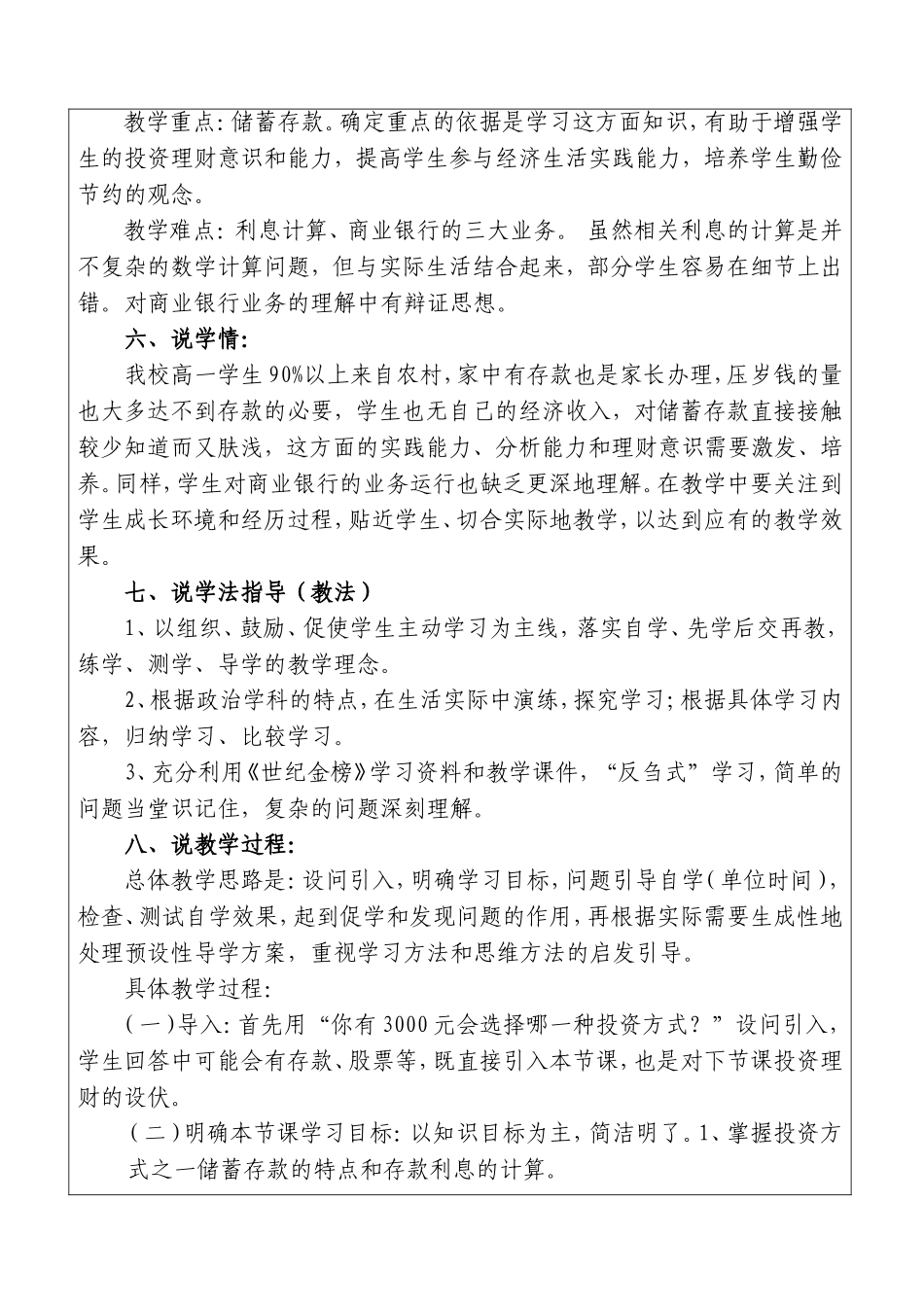 国培教育教学能力的实践_第3页