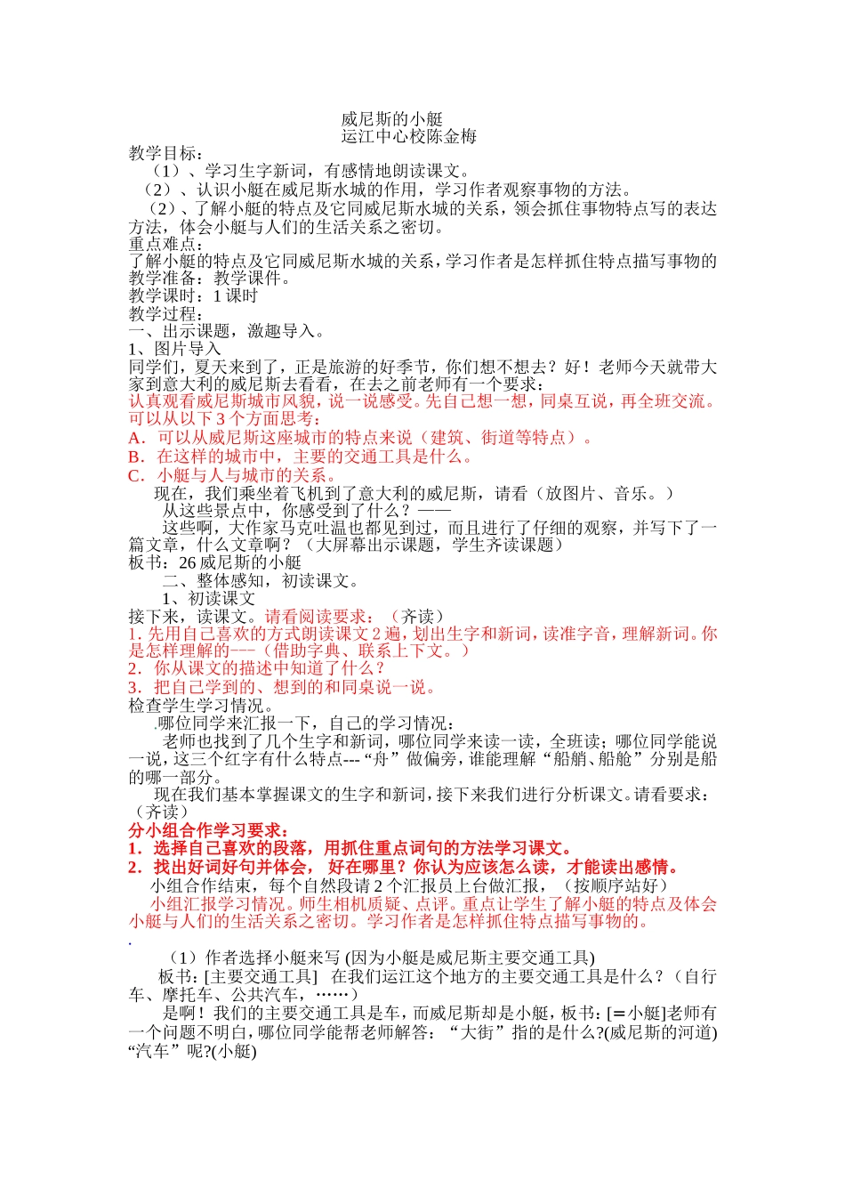 威尼斯的小艇 (5)_第1页