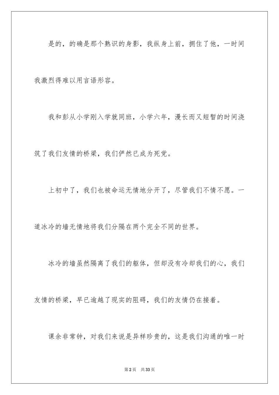 2024友谊的话题作文_23_第2页