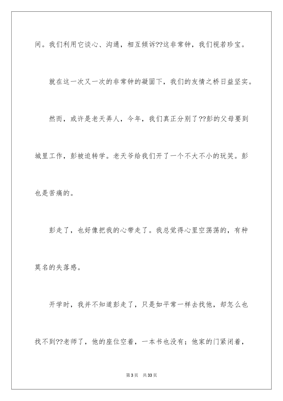 2024友谊的话题作文_23_第3页