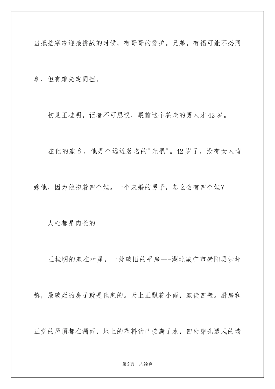 2024兄弟情作文_37_第2页