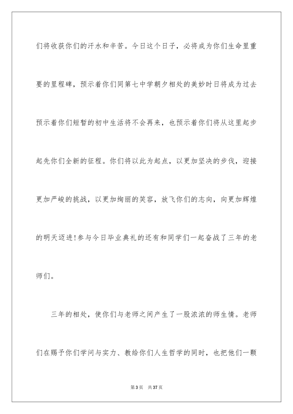 2024初中校长毕业典礼演讲稿_第3页