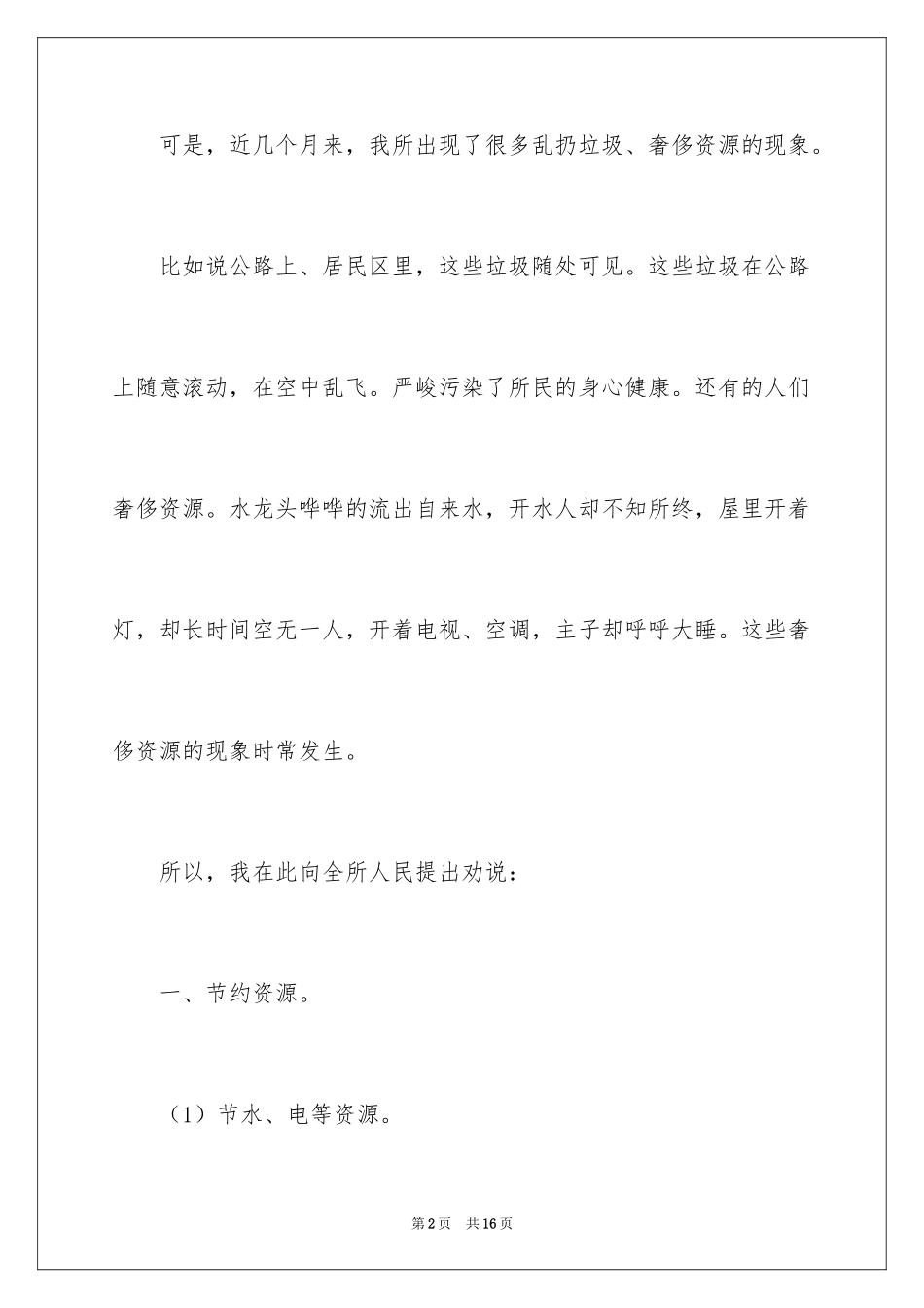 2024六年级环境建议书_第2页