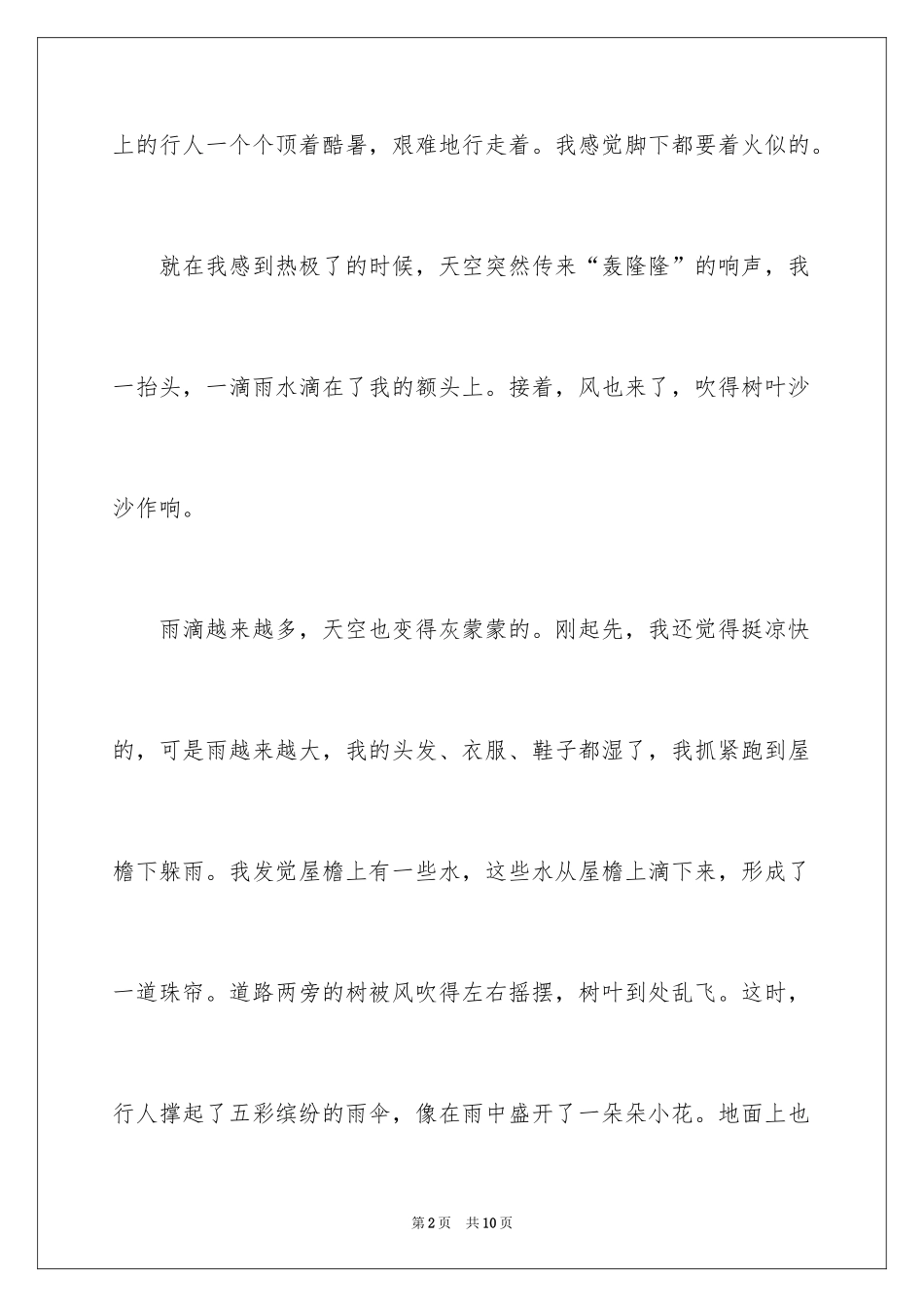 2024夏天作文400字_第2页